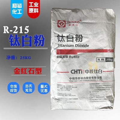 Spot sales Titanium dioxide Zhonghe Huayuan R215 Rutile Titanium dioxide Various Model Large concessions