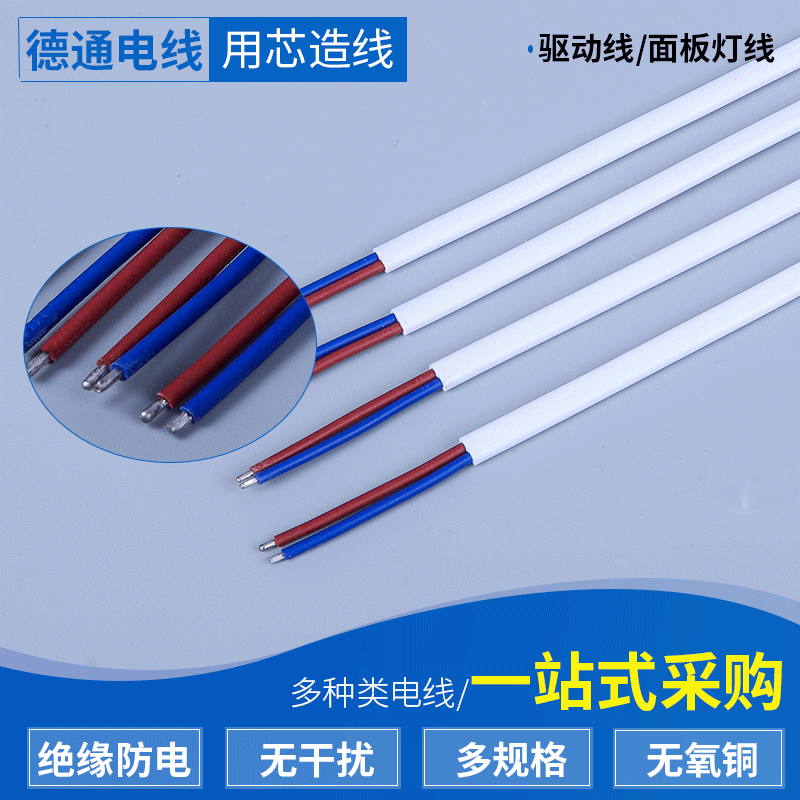 厂家批发LED照明RVV电源连接线电源线路板线束电子线面板灯线