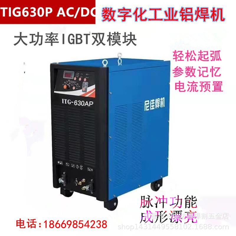 尼佳TIG-630PAC/DC工业级脉冲交直流氩弧焊机 大功率IGBT双模块