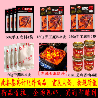 火锅底料 火锅蘸料 火锅芝麻香油16件商品组合大套餐现货批发代发