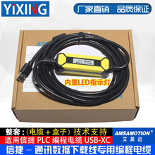 适用信捷XC1,XC2,XC3,XC5系列PLC编程电缆/通讯数据下载线USB-XC