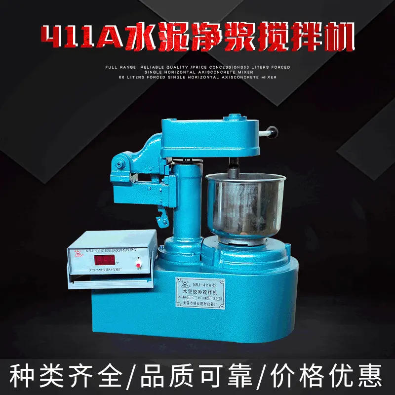 厂家直供自落式NRJ-411A水泥净浆胶砂搅拌机现货直销