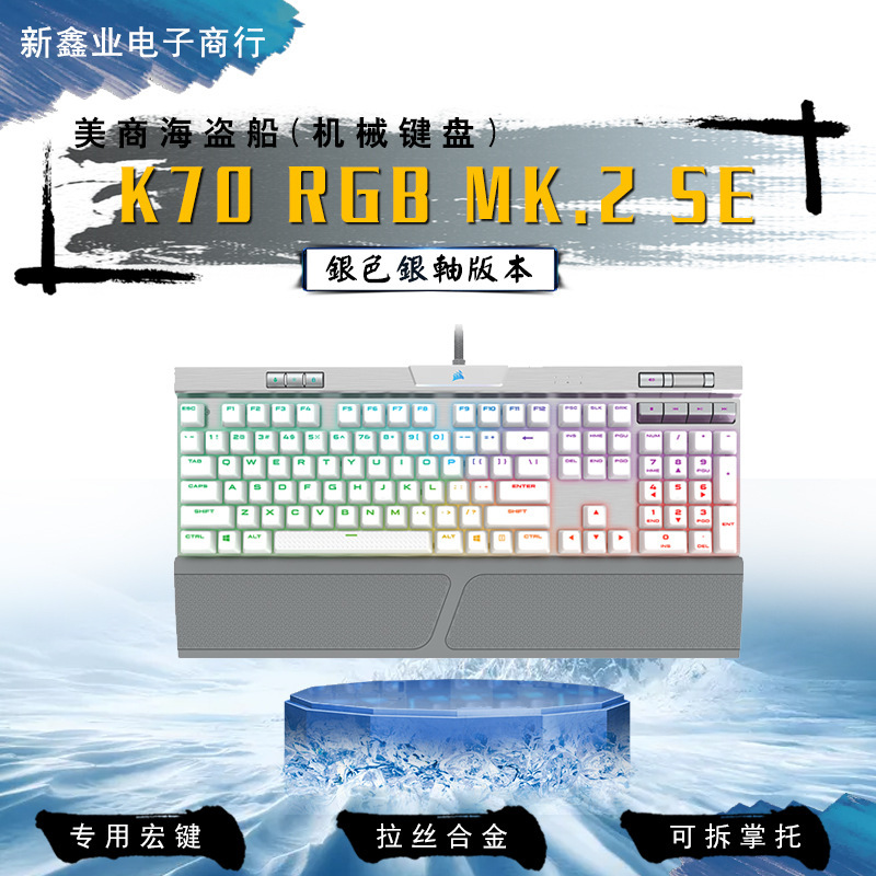 American pirate ship K70 RGB MK.2 SE RGB Silver Silver axis e-sports game pirate ship mechanical keyboard