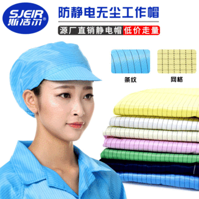 斯潔爾廠家直銷無塵帽 白色防靜電工作帽子無塵車間防塵男女工帽