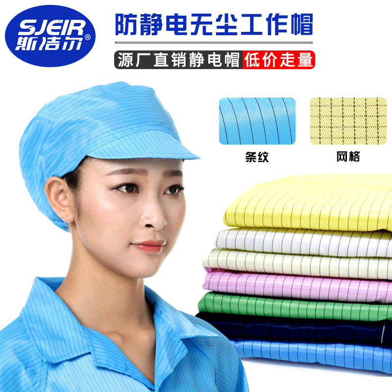 斯潔爾廠家直銷無塵帽 白色防靜電工作帽子無塵車間防塵男女工帽