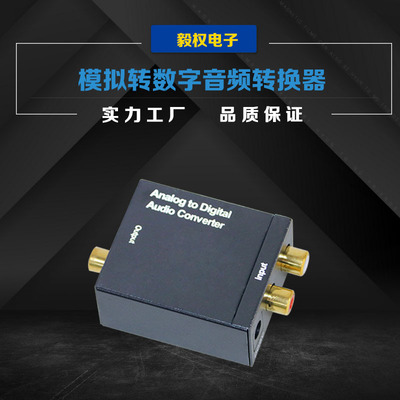 模拟转数字 Analog to Digital转换器 模拟音频转换器 音频转换器|ms