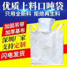 批发白色集装袋吨包石英砂集运太空袋1吨1.5吨塑料编织袋PP吨袋