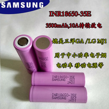 三星35E 35ET 18650鋰電池 動力 3.7V 3500mAh充電電池電動車電池