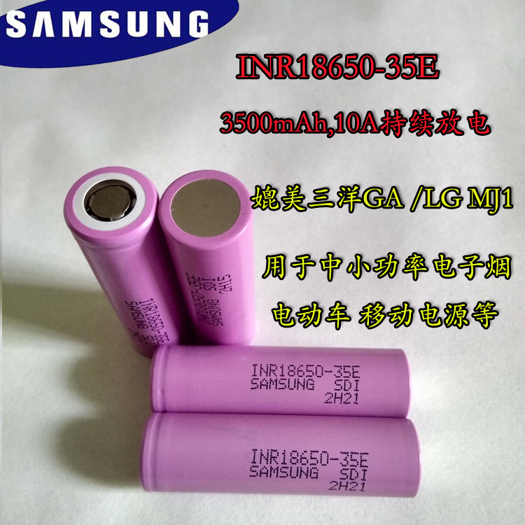 三星35E 35ET 18650锂电池 动力 3.7V 3500mAh充电电池电动车电池