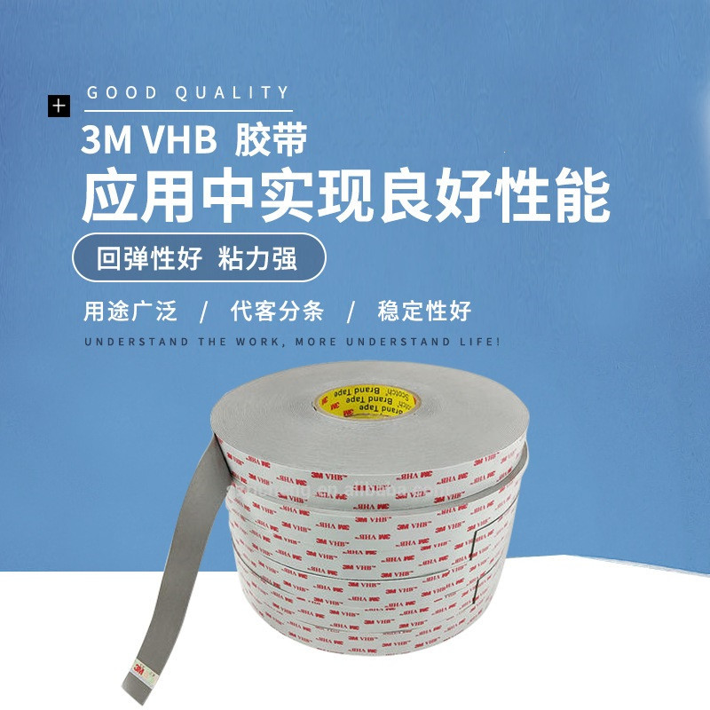 3MVHB膠帶