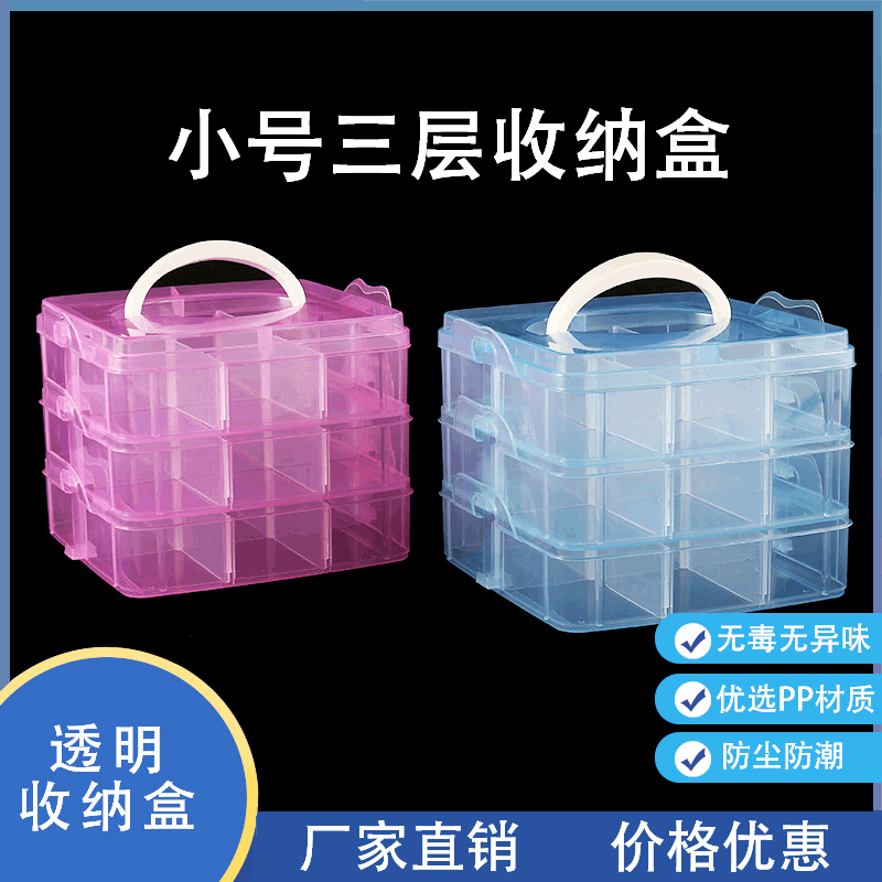 小号三层可拆格18格手提首饰盒多层可叠加玩具零件整理塑料收纳盒