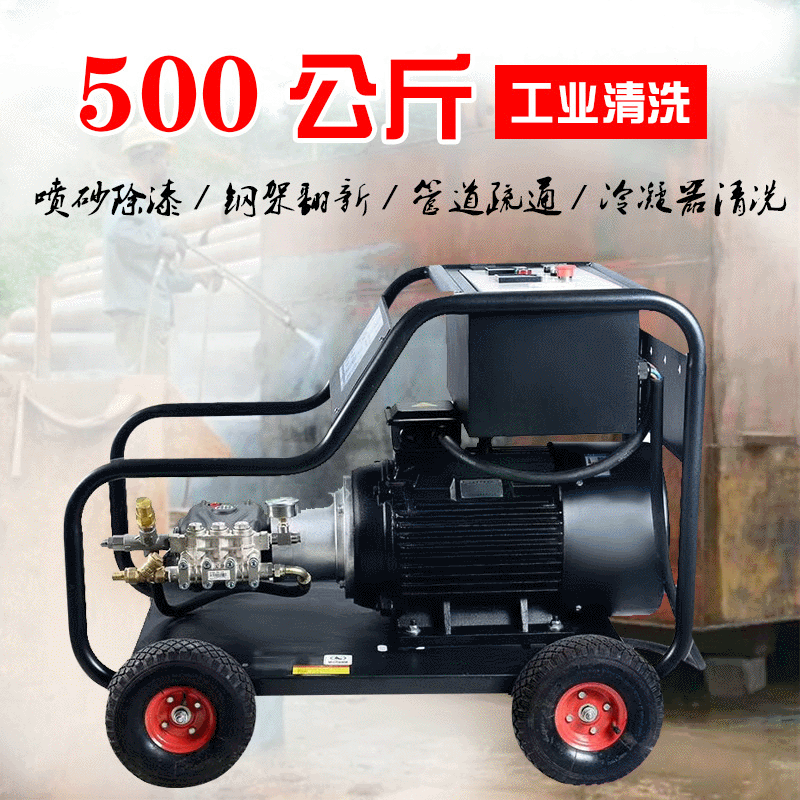 工业500公斤超高压清洗机批发喷砂除锈设备泵头AR工地三相洗车机