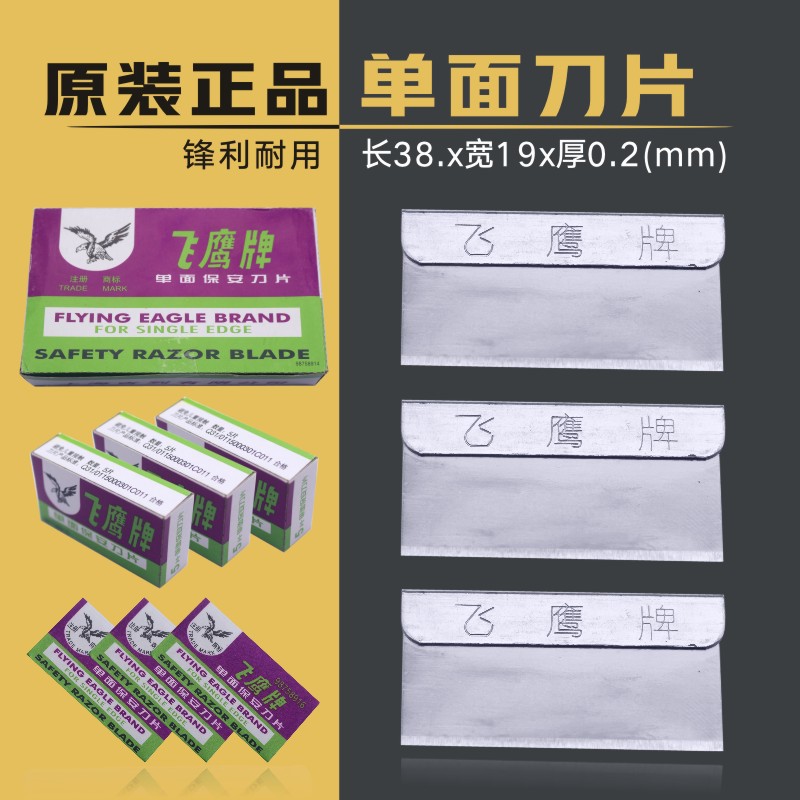 原装正品飞鹰美工刀刀片手机刮膜单面美工刀片美容修脚刀刀片