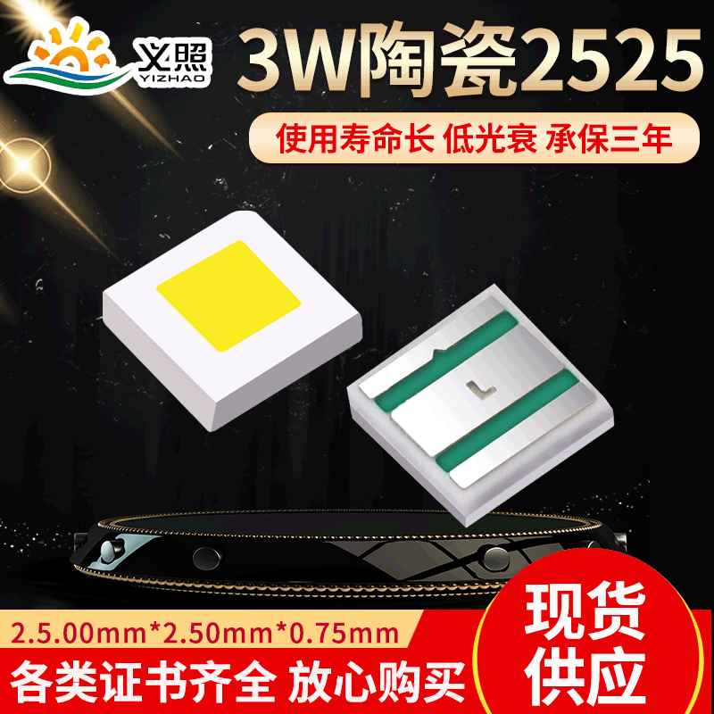 廠家批發3w大功率方形陶瓷2525車燈燈珠 轎車電動車3v1200ma燈珠