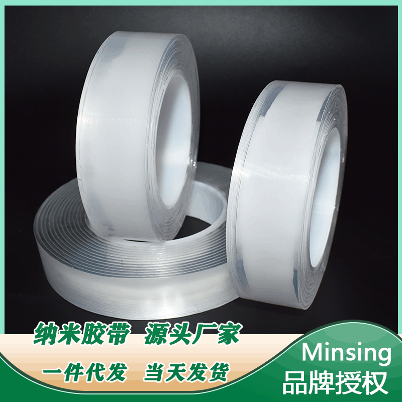 抖音同款纳米胶带透明强力无痕魔力贴胶卷亚克力双面胶地摊爆款
