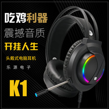 外貿 調音師K1 7.1吃雞rgb背光頭戴式耳機電腦網吧電競游戲耳麥