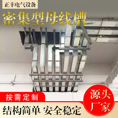 插接式母線槽供電環保封閉密集型母線槽600A800A1250A1600A2500A