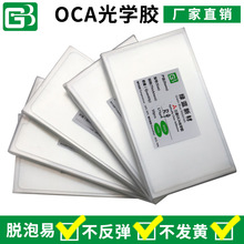 200U OCA干胶适用于苹果华为OV小米手机压屏通用OCA光学胶