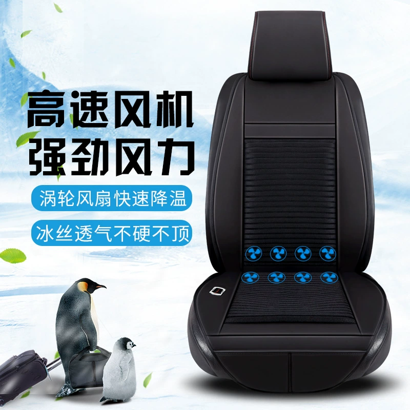 Подушка для автомобильного сиденья летняя вентиляция холодильная воздуходувка дышащий ледяной шелк Чехол на сиденье основной нескользящий автомобильный чехол для второго пилота 12V24v