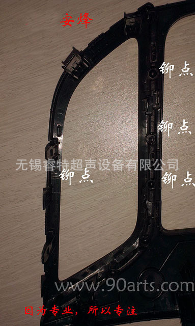 汽车导航外框手持式超声波铆点焊接机、超声波焊接代加工、供应商