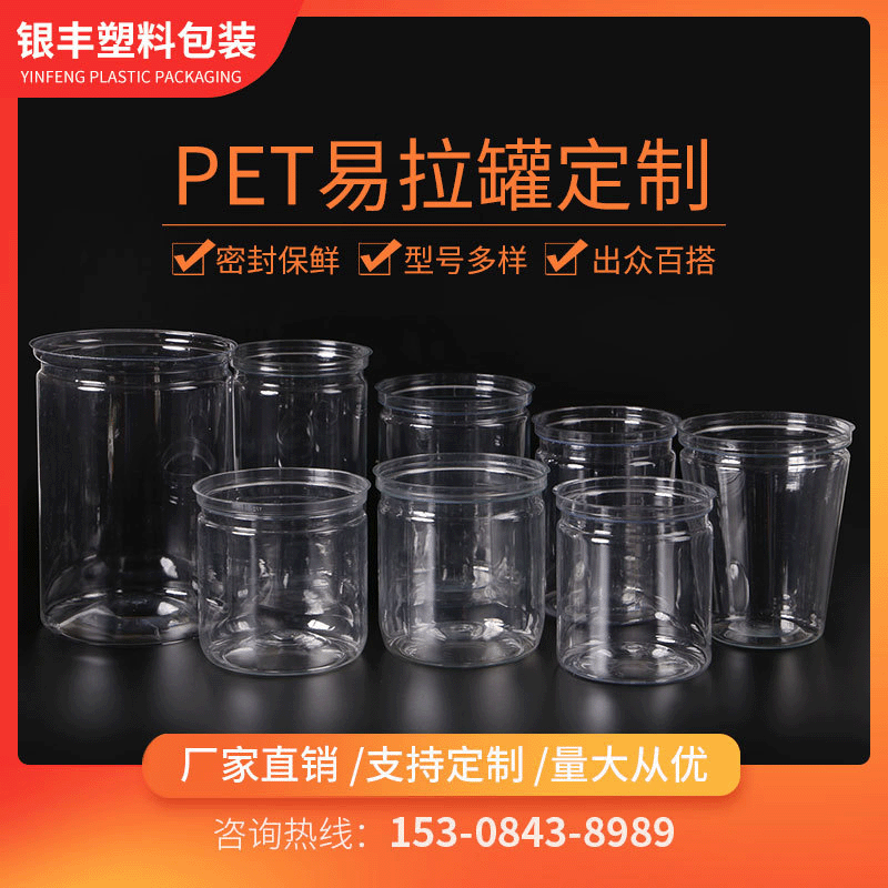 拿样专享【慎拍】坚果糖果密封罐蜂蜜瓶广口加厚PET塑料瓶批发