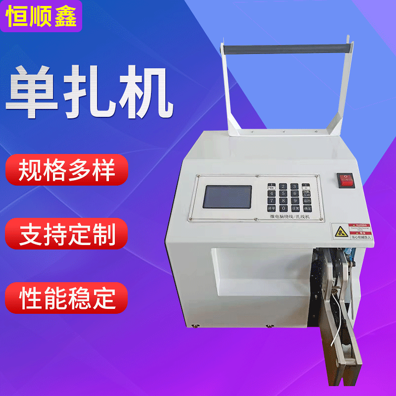 自动扎带机线材单扎机手机数据线单扎机适用于扎口15-40MM扎线机