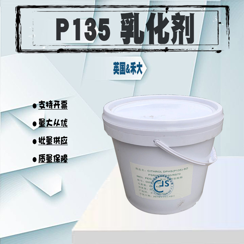批发 禾大P135乳化剂 P-135 聚乙二醇（30）1KG起批