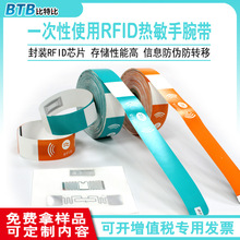 BTB智能RFID芯片热敏打印手环 信息录入识别腕带 一次性可定制