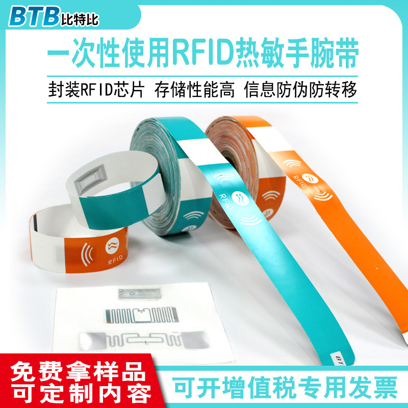 电子RFID芯片PVC热敏打印手环 信息录入识别腕带 一次性手环-阿里巴巴