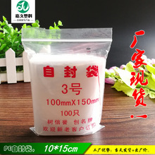 厂家现货PE自封袋 10*15 5丝透明密实袋样品袋照片袋可定制