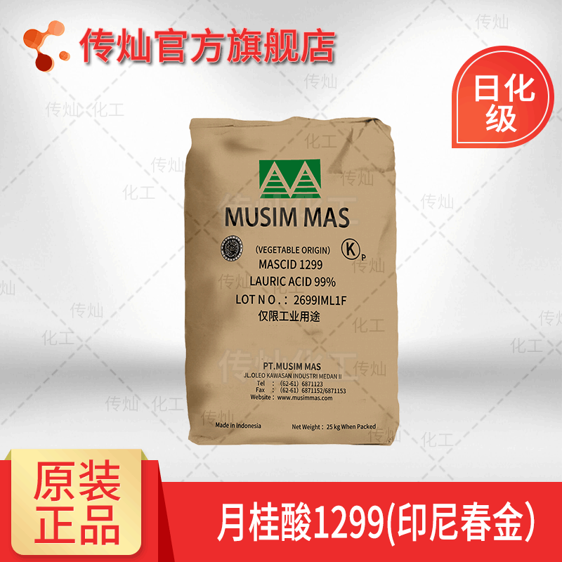 春金月桂酸 印尼进口12酸 日化级 十二酸 表面活性剂 25kg/包