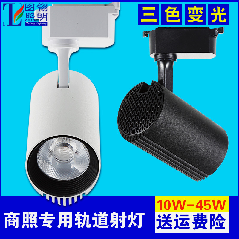 led轨道灯 10W20W30W吸顶滑轨COB射灯服装店轨道灯橱窗led射灯|ms