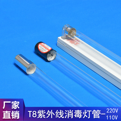 T8紫外线消毒灯UV杀菌灯管便携式高硼杀菌灯整套石英紫外线消毒灯