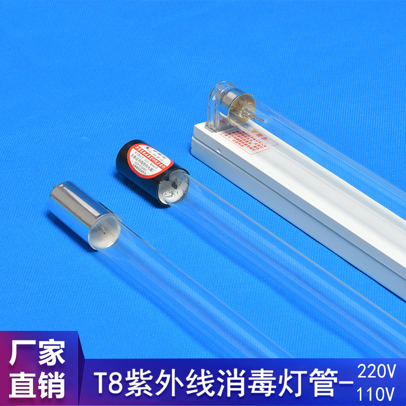 T8紫外线消毒灯UV杀菌灯管便携式高硼杀菌灯整套石英紫外线消毒灯