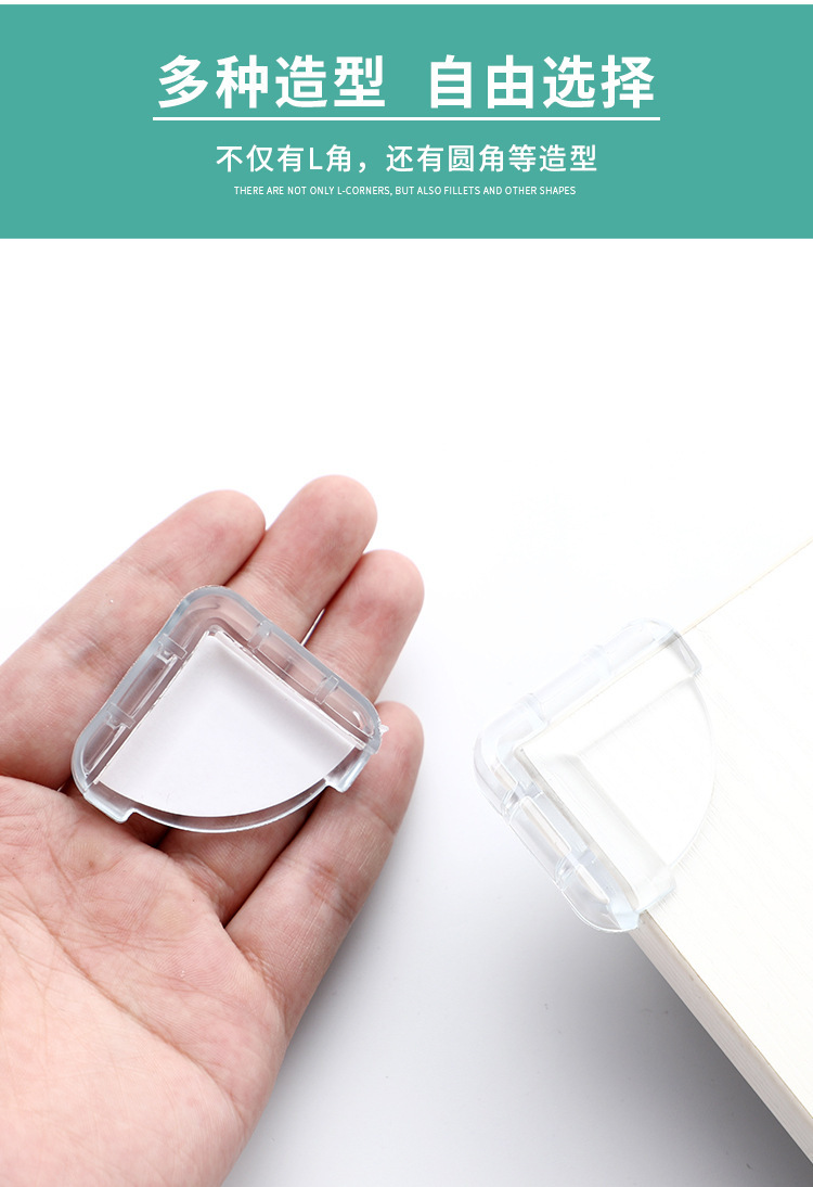 透明防撞角全部