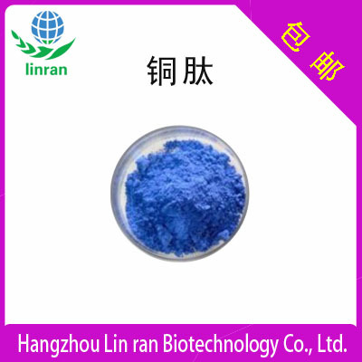 蓝铜肽粉末 铜肽原料98% 三肽-1铜 三胜肽 化妆品原料 包邮