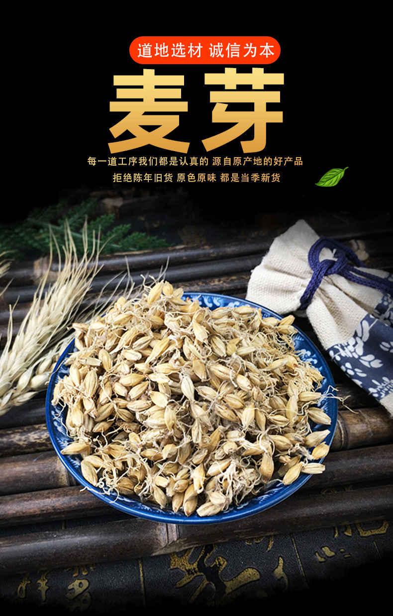 Dried Malt Barley Sprout Mai Ya 500g Wholesale Raw Herb for Decoction and Culinary Use key features