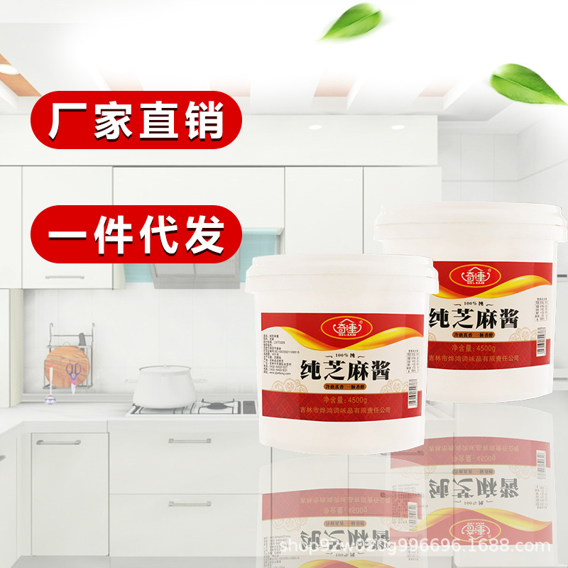 奇连纯芝麻酱4.5KG桶装 餐饮饭店 火锅蘸料麻辣烫米线调味酱|ms
