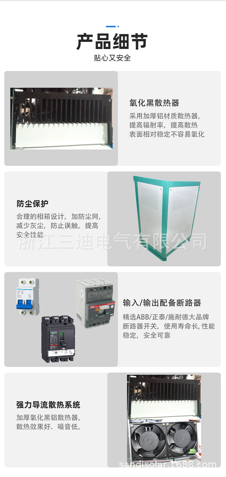 6-離網逆變器宣傳方案