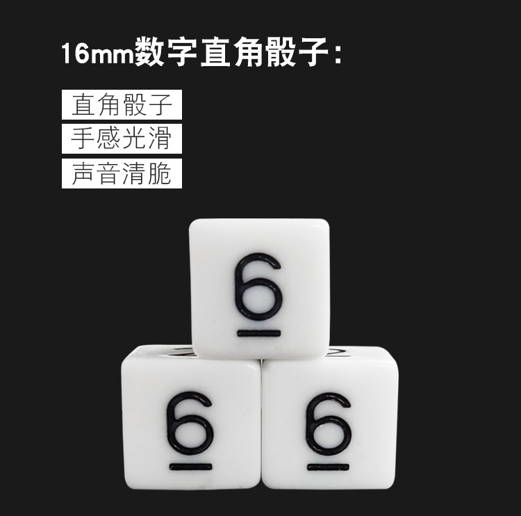 8mm直角骰子大链接_09.jpg