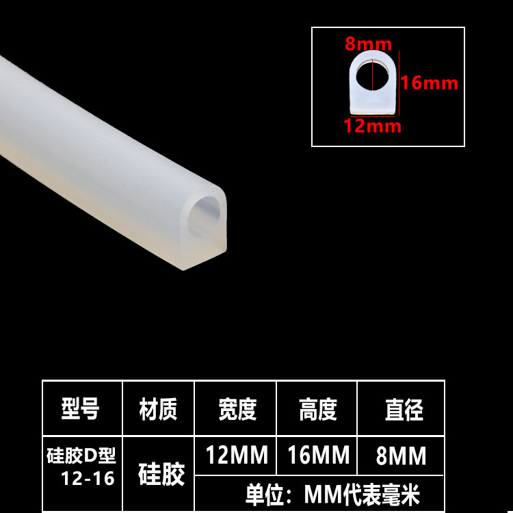 定做定制空心密封条D型密封条异形条硅 防尘密封  透明D型86mm