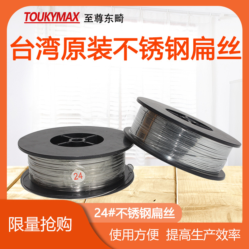 台湾东畸口罩耳带钉高尔夫球袋钉24#不锈钢扁丝0.43*0.85线径