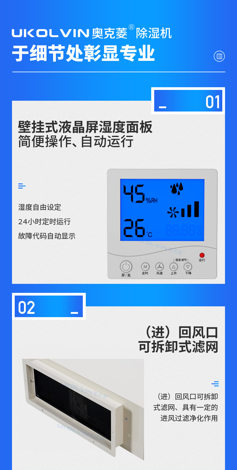 奥克菱吊顶除湿机详情页10