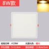 Square 8w warm light (opening 5-10.5cm)