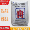 Injection molding High Impact HIPS Hongkong petrochemical 600 Food grade packing application Styrene raw material