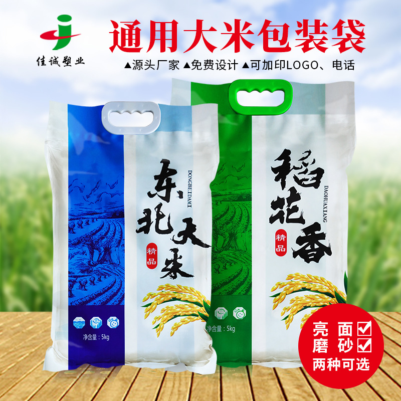 厂家现货大米真空包装5kg塑料手提复膜大米装袋定制印刷免费设计|ms