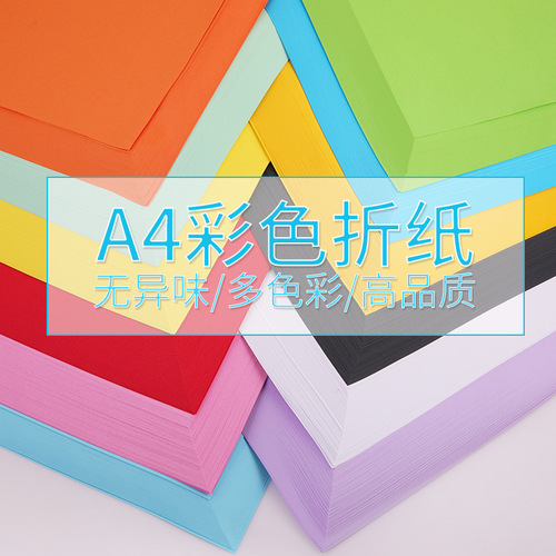A4 large colored paper cardboard large thickened handmade paper copy paper printing paper kindergarten students diy materials