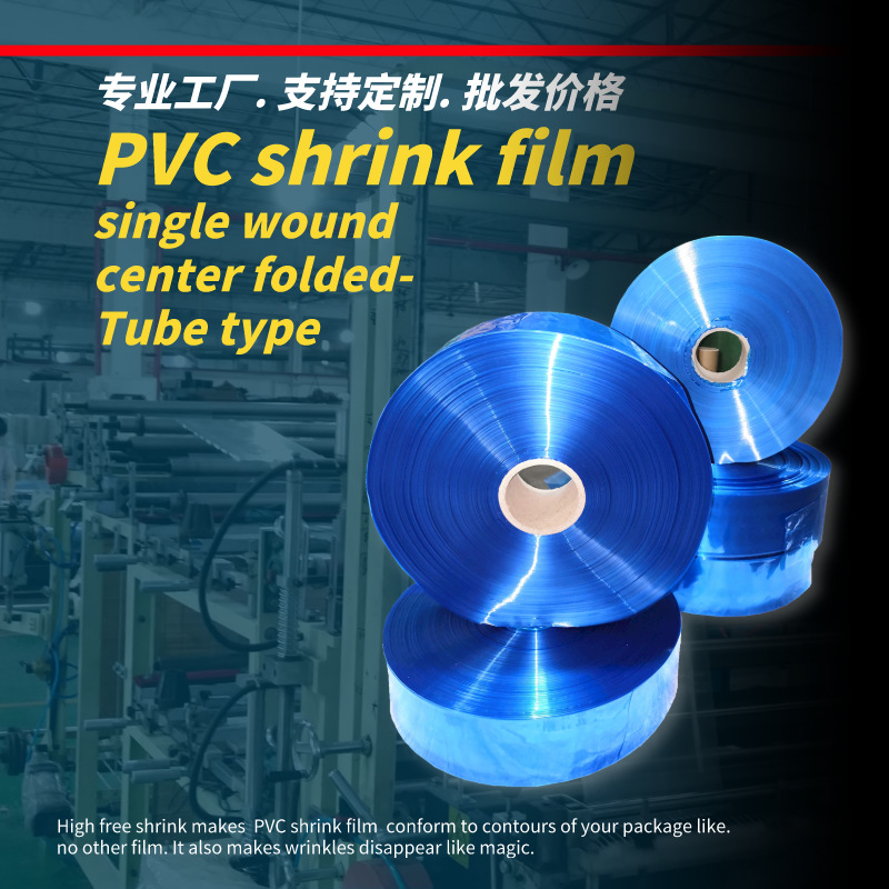 工厂直销PVC热收缩膜规格可定塑封袋门窗蒸汽收缩膜PVC膜大量批发