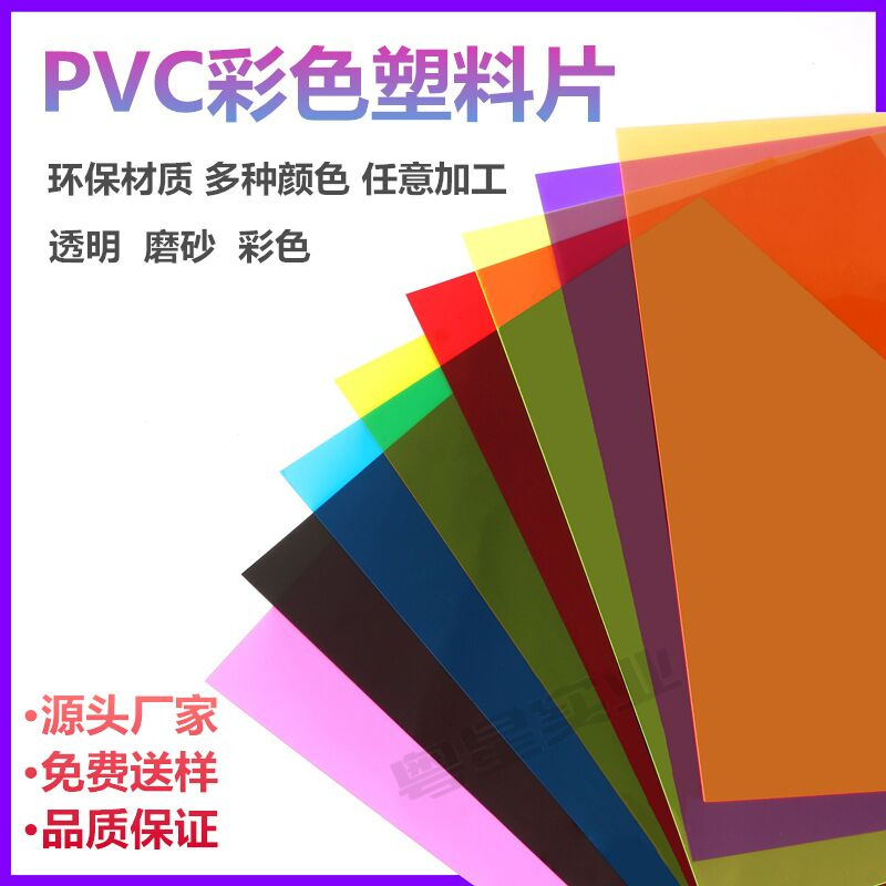Transparent PVC sheet color pvc film natural color PP frosted translucent plastic sheet flame retardant pvc film