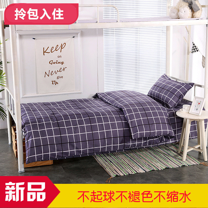 定做大学生三件套四件套宿舍上下铺床单被褥六件套可印字开票